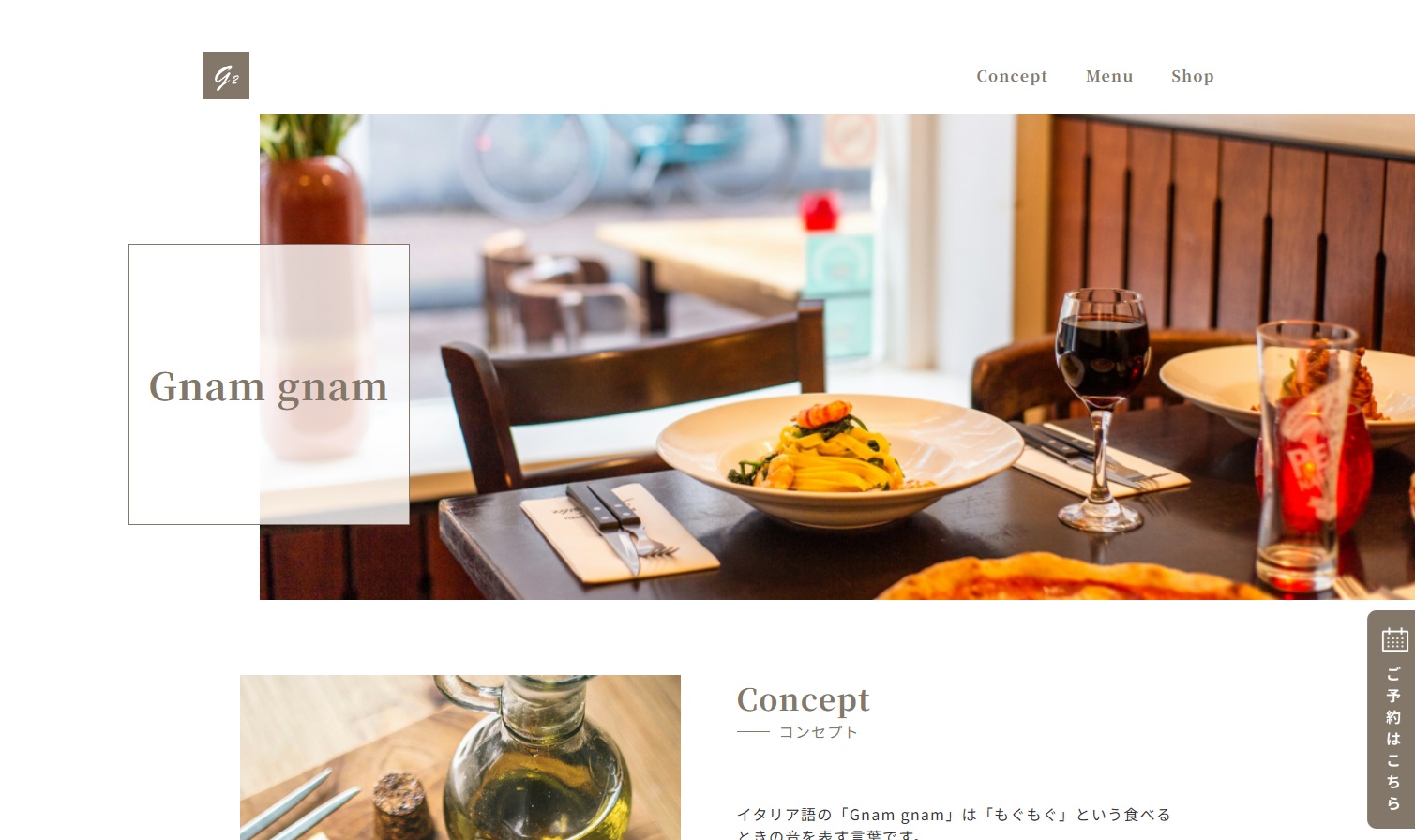 イタリアンレストラン　店舗サイト