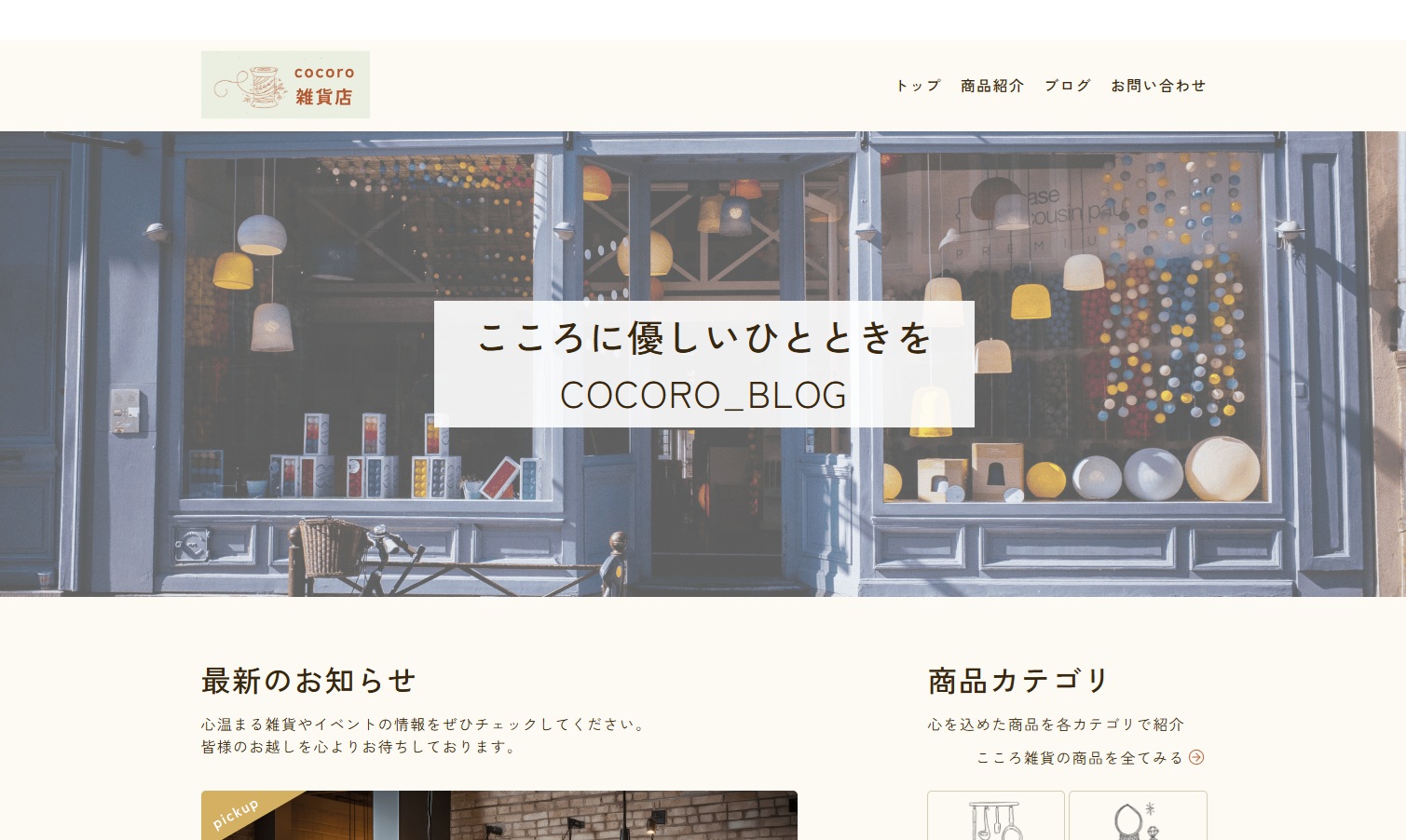 雑貨屋　ブログサイト