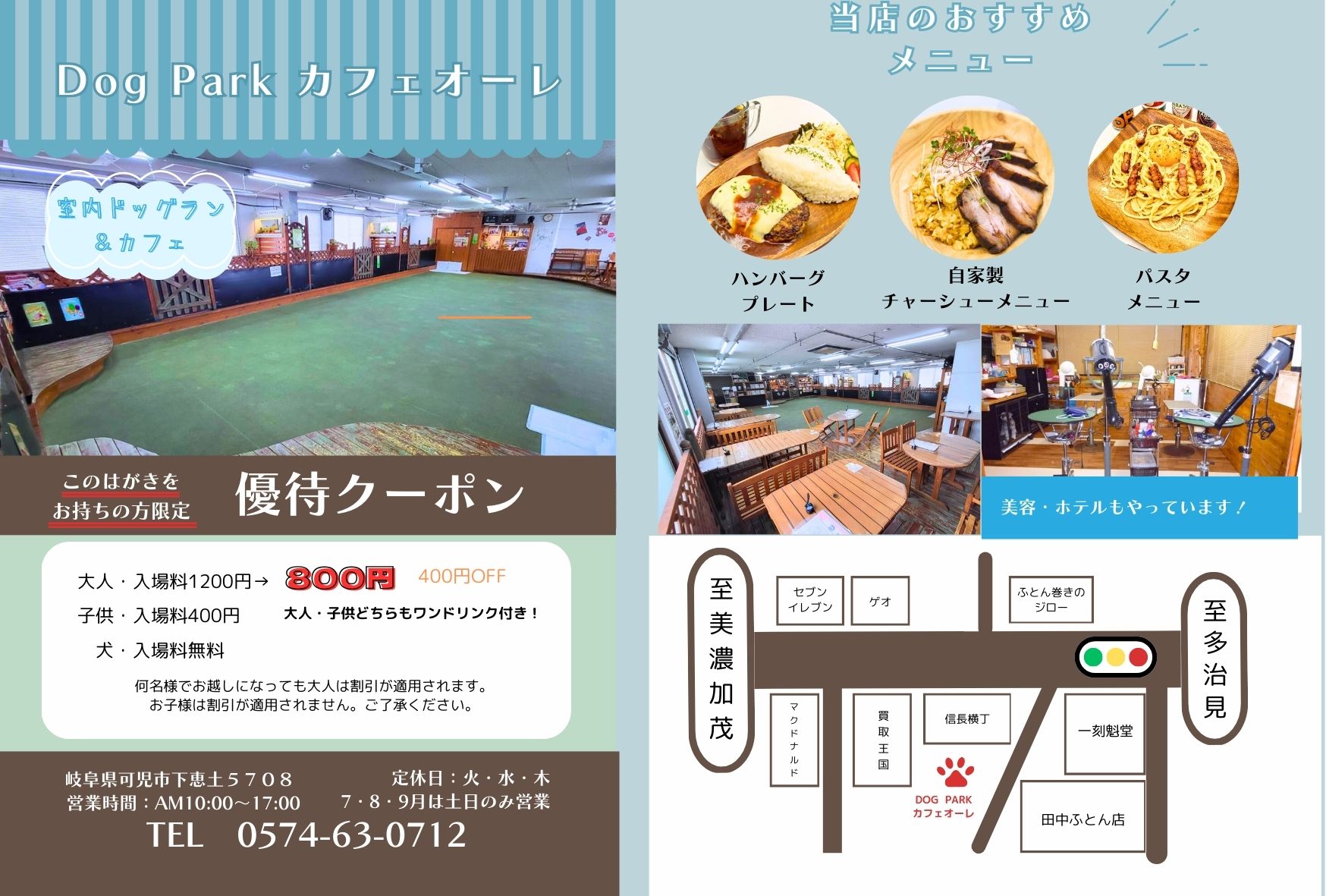DOGPARKカフェオーレ様　店舗チラシ