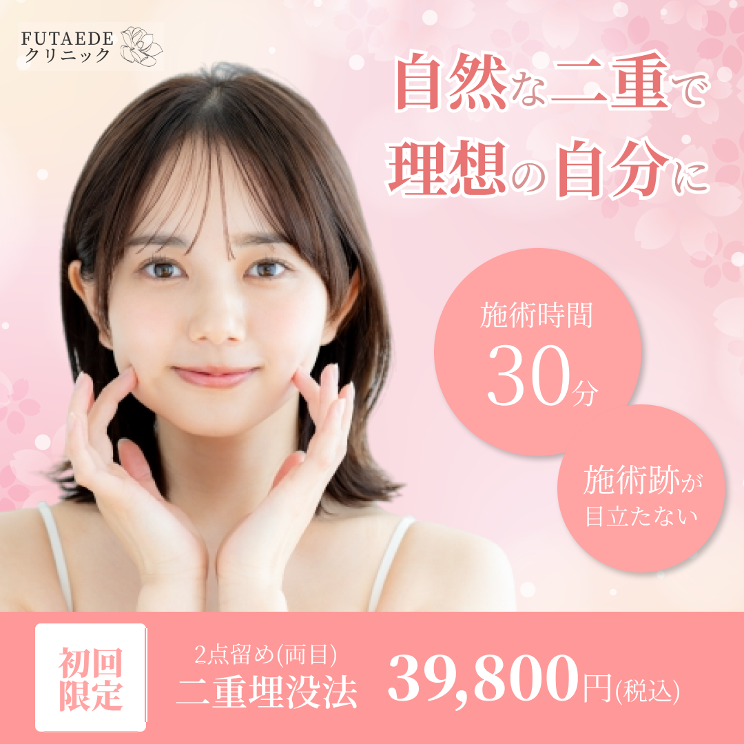 【課題】二重まぶた埋没法のバナー（10代後半～30代女性向け）